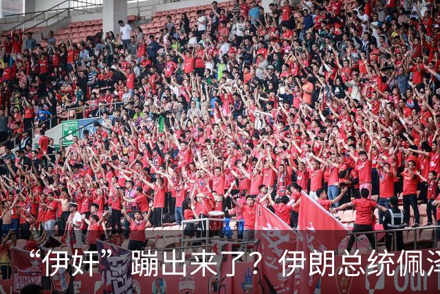 “伊奸”蹦出来了？伊朗总统佩泽希齐扬到纽约后，在美国的伊朗人抗议了