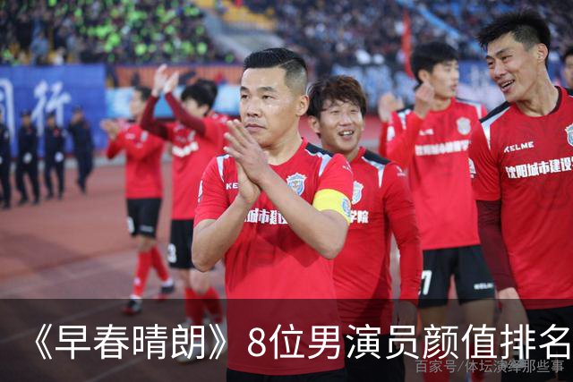 《早春晴朗》8位男演员颜值排名，李川第4，井柏然第2，第1是他