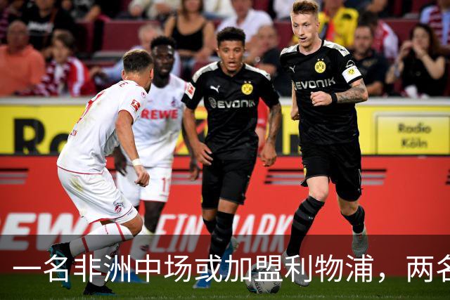 一名非洲中场或加盟利物浦，两名冈比亚小将近期在队试训