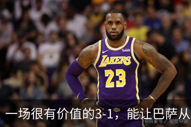 一场很有价值的3-1，能让巴萨从哪里进步？
