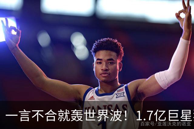 一言不合就轰世界波！1.7亿巨星独造5球率队7-0 评分10分+拒绝采访