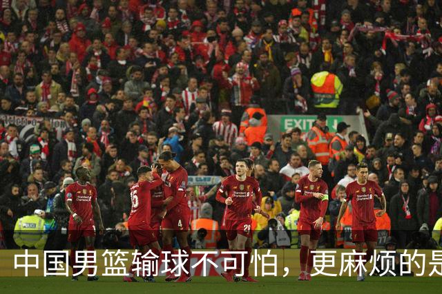 中国男篮输球不可怕，更麻烦的是这三件事，未来或长期被日本压制