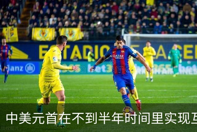 中美元首在不到半年时间里实现互访，普京如此表态