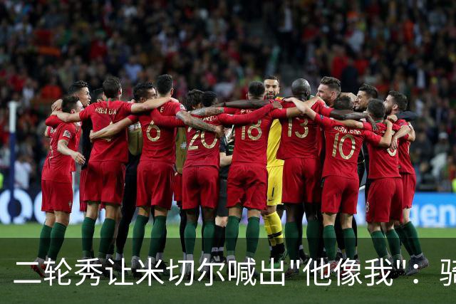 二轮秀让米切尔喊出"他像我"：骑士媒体日最抢镜的新秀