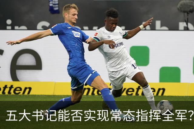 五大书记能否实现常态指挥全军？战略指挥核心是毛周还是毛朱？