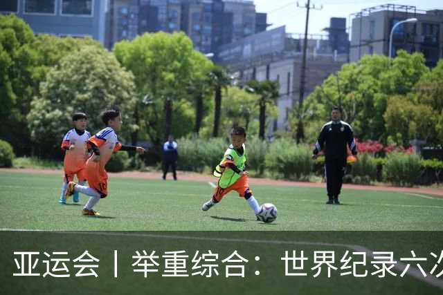 亚运会丨举重综合：世界纪录六次被改写 中国队摘两铜