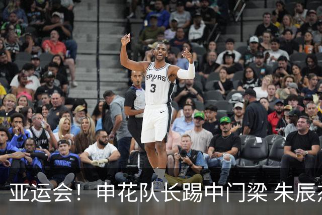 亚运会！申花队长踢中门梁 朱辰杰抽筋被担架抬出场外 他的防守让伊朗0射正