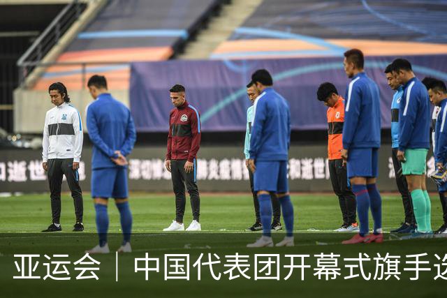 亚运会｜中国代表团开幕式旗手选定胡明轩和吴愉，男篮选手时隔24年再担重任