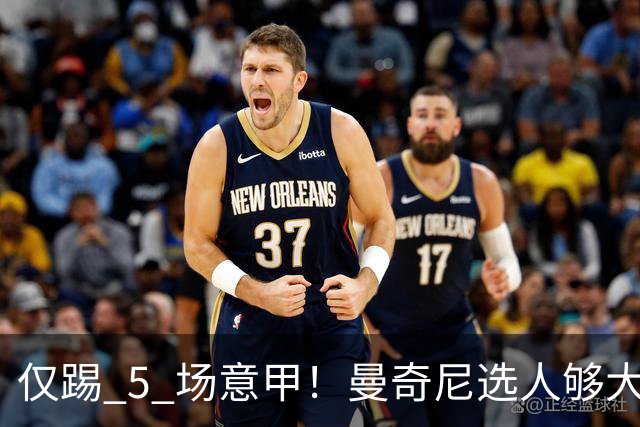仅踢 5 场意甲！曼奇尼选人够大胆：18 岁门将入选意大利队