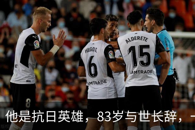 他是抗日英雄，83岁与世长辞，一生娶40个老婆，44年后才下葬！