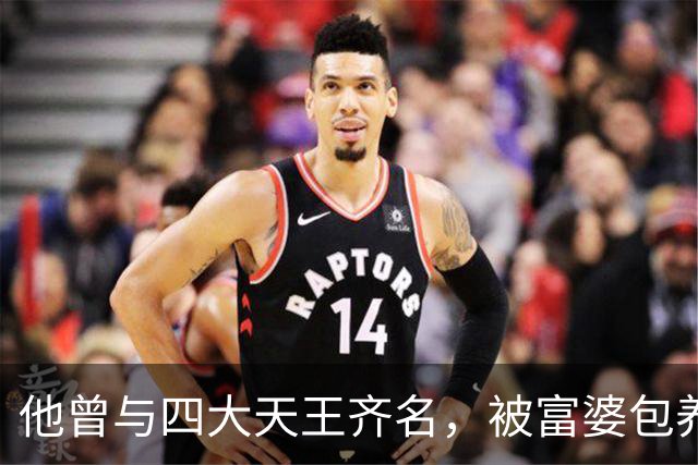 他曾与四大天王齐名，被富婆包养十年后变痴傻，看破红尘当了和尚