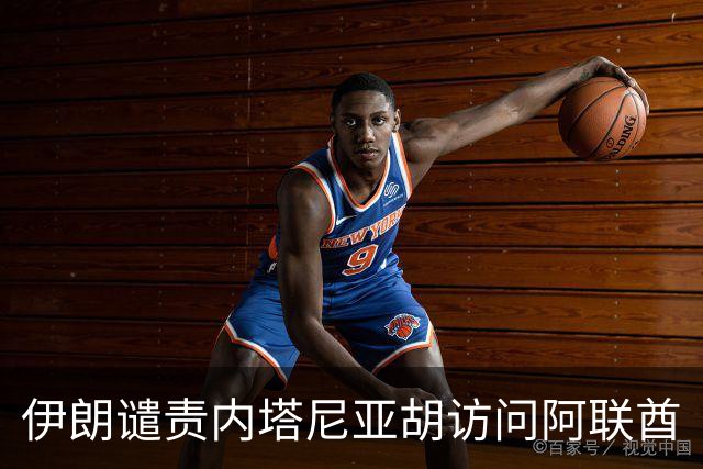 伊朗谴责内塔尼亚胡访问阿联酋