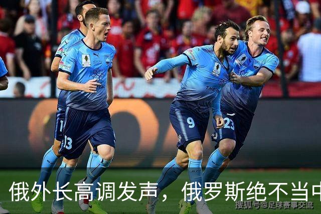 俄外长高调发声，俄罗斯绝不当中国“小弟”？一句回答掀翻陷阱