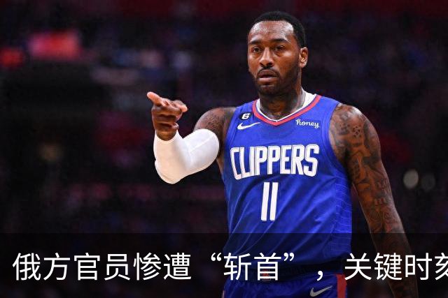 俄方官员惨遭“斩首”，关键时刻，普京下达命令：必须全部摧毁