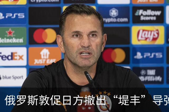 俄罗斯敦促日方撤出“堤丰”导弹系统
