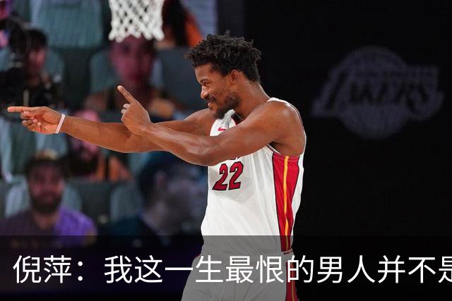 倪萍：我这一生"最恨"的男人并不是陈凯歌，而是冷酷无情的他！