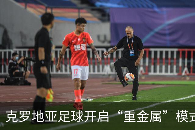 克罗地亚足球开启“重金属”模式：摇滚主帅比利奇二度执教