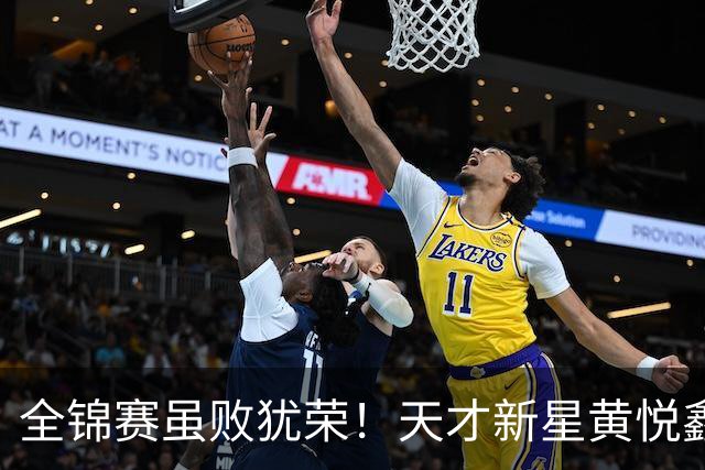 全锦赛虽败犹荣！天才新星黄悦鑫横空出世，上限有望超吴梦洁