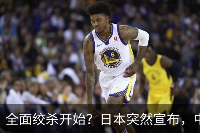 全面绞杀开始？日本突然宣布，中方亮明底线：不认错，就没得谈