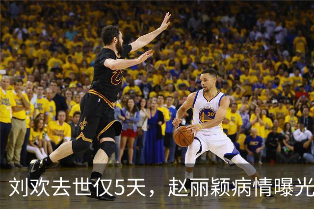 刘欢去世仅5天，赵丽颖病情曝光令人揪心，复婚二胎传闻真相大白