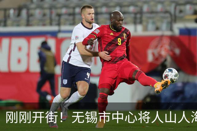 刚刚开街！无锡市中心将人山人海！