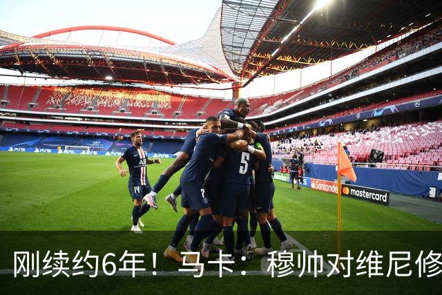 刚续约6年！马卡：穆帅对维尼修斯耐心接近极限，连续4场将他换下