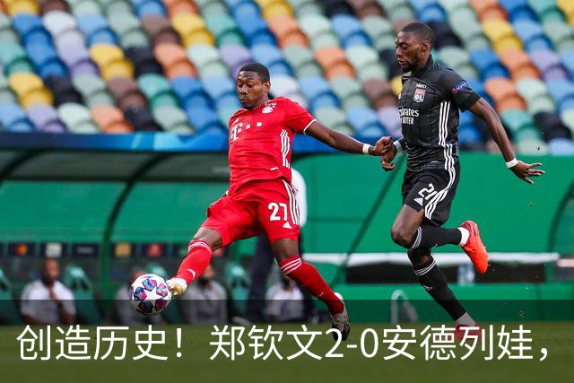 创造历史！郑钦文2-0安德列娃，首夺中网冠军、奖金出炉，中国第1人