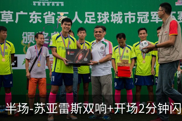 半场-苏亚雷斯双响+开场2分钟闪击 迈阿密国际2-0领先华盛顿联