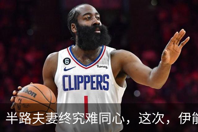 半路夫妻终究难同心，这次，伊能静的爆料，没给秦昊留一丝体面