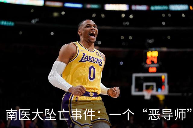 南医大坠亡事件：一个“恶导师”，是怎么被炼成的？