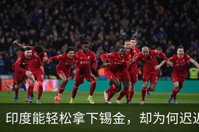 印度能轻松拿下锡金，却为何迟迟无法攻克近在咫尺的斯里兰卡？