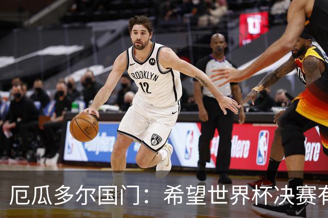 厄瓜多尔国门：希望世界杯决赛有其他结局，有时生活对梅西不公平