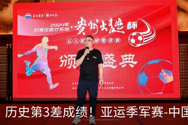 历史第3差成绩！亚运季军赛-中国男排0-3黑马无缘奖牌