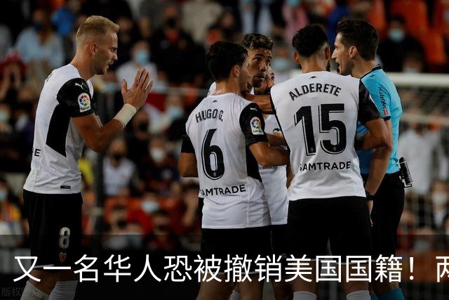 又一名华人恐被撤销美国国籍！两次非法入境，换身份申请庇护竟一路拿到绿卡入籍