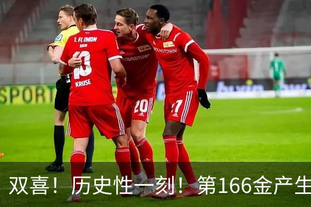 双喜！历史性一刻！第166金产生 10月3日奖牌榜更新 中国男足争气