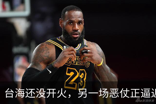 台海还没开火，另一场恶仗正逼近中国？美撕下面具，基辛格说中了