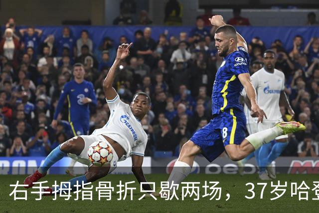 右手拇指骨折只歇两场，37岁哈登：没时间找借口
