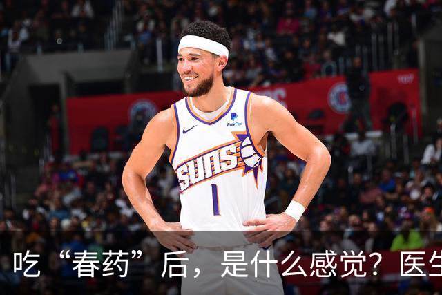 吃“春药”后，是什么感觉？医生说的2个案例，告诉你真实感受