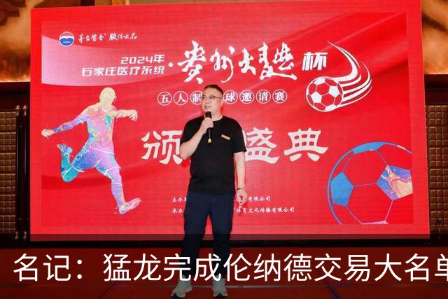 名记：猛龙完成伦纳德交易大名单剩13人 仍有名额签标准合同