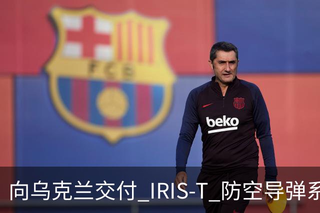 向乌克兰交付 IRIS-T 防空导弹系统四年后，德国终于自行测试