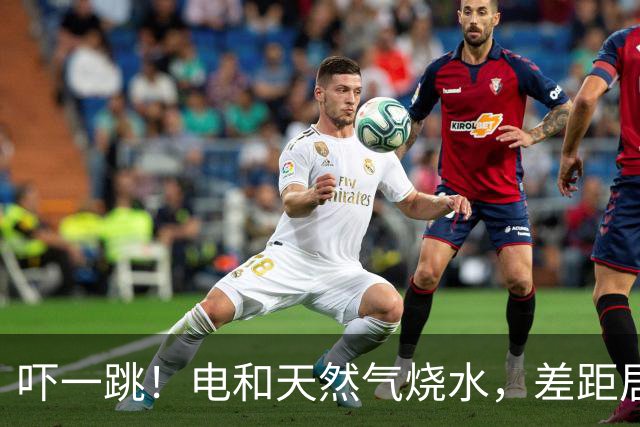 吓一跳！电和天然气烧水，差距居然能擦出一个月菜钱！