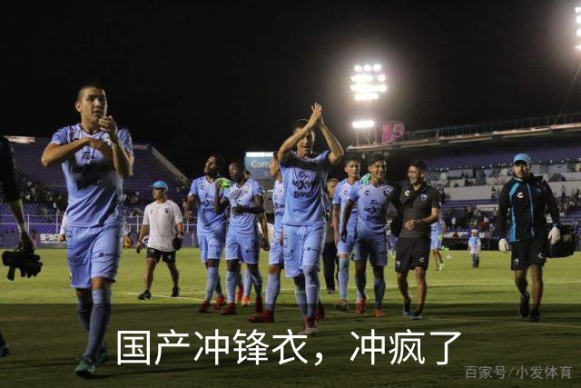 国产冲锋衣，冲疯了