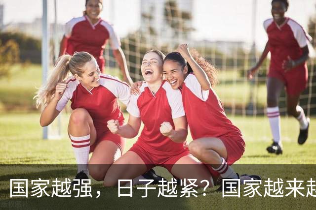 国家越强，日子越紧？国家越来越强工资却没涨，钱去哪了？
