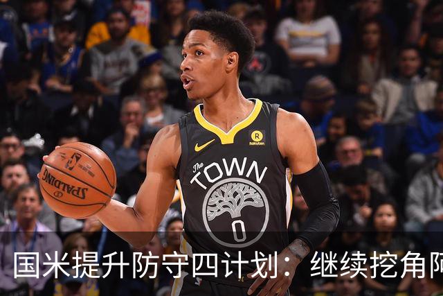 国米提升防守四计划：继续挖角阿根廷，布局新中卫，拯救争议飞翼