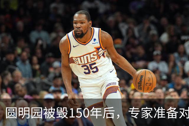 圆明园被毁150年后，专家准备对它修复时，意外发现50000多件文物