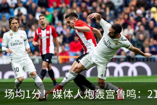 场均1分！媒体人炮轰宫鲁鸣：21岁邓雨婷更优，为何弃用？