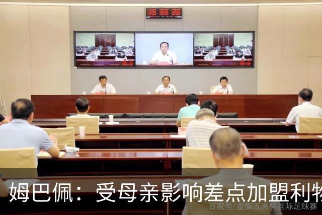 姆巴佩：受母亲影响差点加盟利物浦，曾和克洛普聊转会