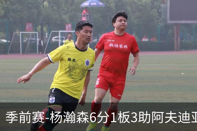 季前赛-杨瀚森6分1板3助阿夫迪亚23分 开拓者力克勇士