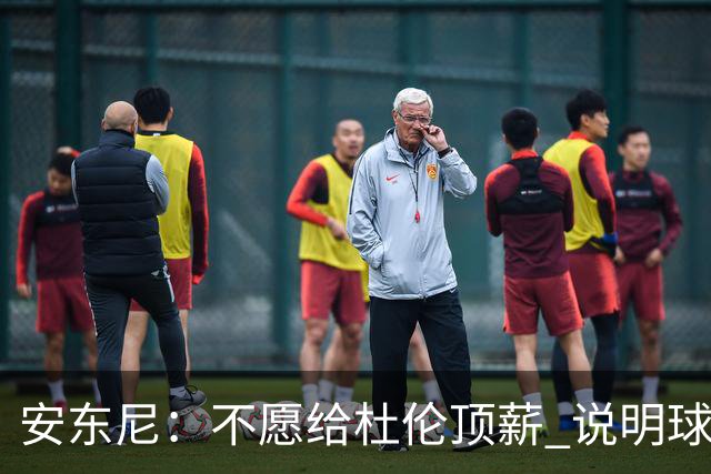 安东尼：不愿给杜伦顶薪 说明球队并未把他视为长期计划