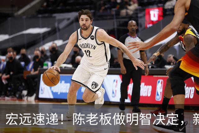 宏远速递！陈老板做明智决定，新外援称广东是中国湖人，胡明轩发声